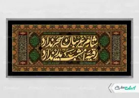طرح لایه باز پلاکارد محرم
