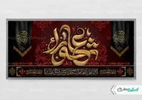 طرح لایه باز پلاکارد عاشورا