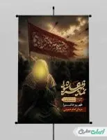 طرح پوستر نماز ظهر عاشورا