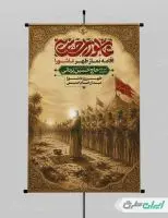 پوستر نماز ظهر عاشورا