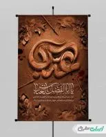 پوستر محرم و شهادت حضرت عباس (ع)