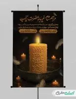 طرح پوستر مراسم شام غریبان حضرت زینب