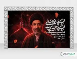 بنر پشت سن محرم با تصویر رهبر مجتبی خامنه ای