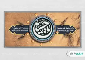 طرح لایه باز پلاکارد نماز ظهر عاشورا