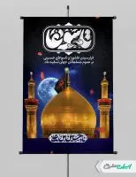 طرح لایه باز پوستر تاسوعا و عاشورا