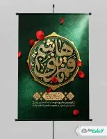 بنر محرم و شهادت حضرت عباس (ع)