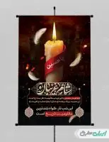 طرح لایه باز پوستر مراسم شام غریبان