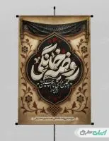 طرح پوستر مراسم روضه خانگی دهه اول محرم