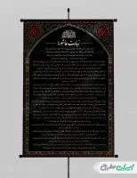 طرح پوستر دعای زیارت عاشورا