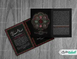 کارت دعوت مراسم عزاداری محرم