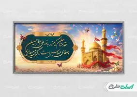 طرح پلاکارد خیر مقدم کربلایی