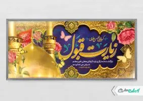طرح لایه باز پلاکارد خیر مقدم کربلایی