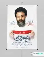 طرح پوستر سالروز شهادت دکتر بهشتی و روز قوه قضائیه