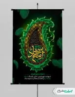 طرح لایه باز پوستر شهادت امام سجاد (ع)