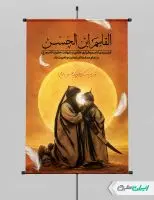 طرح پوستر شهادت حضرت قاسم (ع)