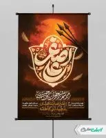 طرح پوستر شهادت حضرت علی اصغر (ع)