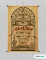 طرح پوستر چایخانه و ایستگاه صلواتی