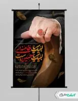 پوستر محرم با تصویر رهبر شهید