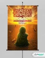 طرح پوستر شهادت حضرت رقیه (س)