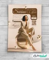طرح تراکت لباس فروشی زنانه