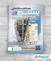 طرح تراکت فروشگاه مصالح ساختمانی