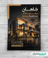 طرح لایه باز تراکت دفتر مشاور املاک