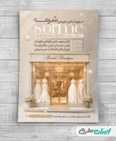 تراکت مزون لباس عروس و نامزدی