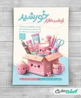 طرح لایه باز تراکت فروشگاه لوازم تحریر