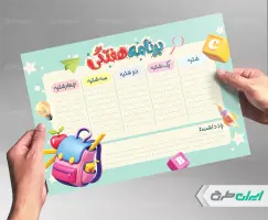طرح لایه باز پلنر و برنامه هفتگی