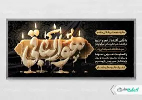 طرح لایه باز پلاکارد تسلیت