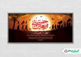 طرح پلاکارد کاروان پیاده روی اربعین