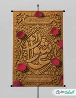 طرح پوستر عاشورا با تایپوگرافی عاشورا