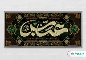 طرح پلاکارد محرم و شهادت حضرت ابوالفضل (ع)