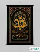 طرح پوستر محرم و شهادت حضرت عباس (ع)