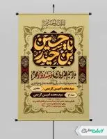 پوستر مراسم عزاداری دهه دوم محرم