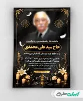 طرح لایه باز آگهی ترحیم