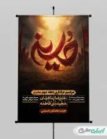 طرح پوستر مراسم عزاداری دهه دوم محرم