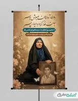 طرح پوستر روز تجلیل از اسرا و مفقودین