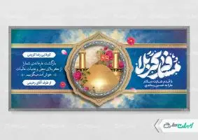 طرح پلاکارد خیر مقدم کربلایی