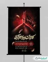 طرح پوستر کاروان اربعین حسینی