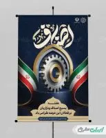 پوستر روز اصناف