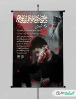 پوستر مراسم زنجیر زنی محرم