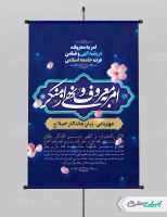 طرح پوستر روز امر به معروف و نهی از منکر