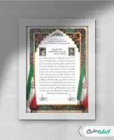 لوح تقدیر تجلیل از اسرا و مفقودین جنگ