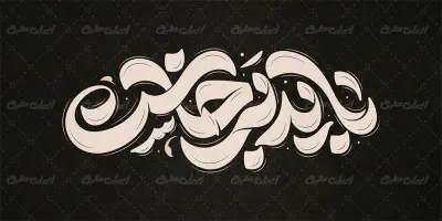 طرح لایه باز تایپوگرافی باید برخاست