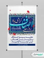 طرح پوستر روز اصناف