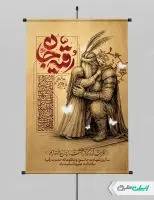طرح پوستر شهادت حضرت رقیه (س)