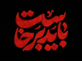 طرح تایپوگرافی رایگان باید برخاست
