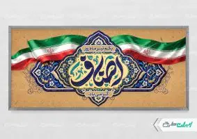 طرح لایه باز پلاکارد روز اصناف