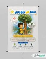 طرح پوستر پیام شهروندی